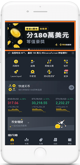 币安iPad版下载APP界面